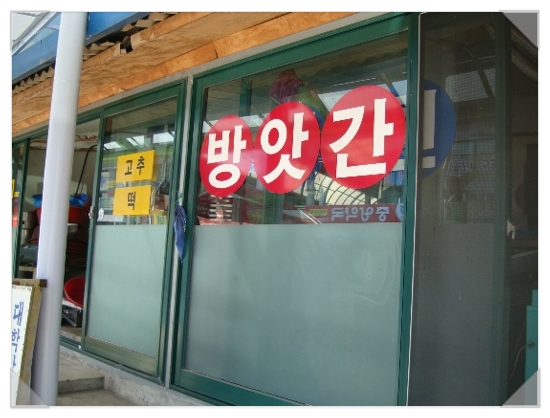 청천방앗간 이미지