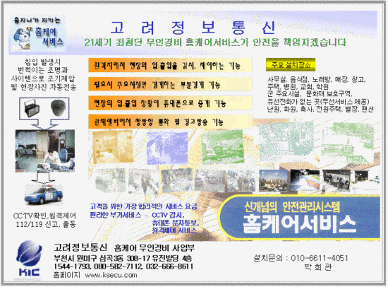 고려정보통신 이미지