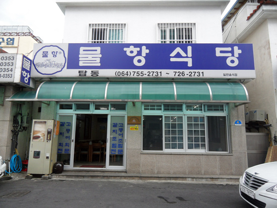 조그만식당 이미지