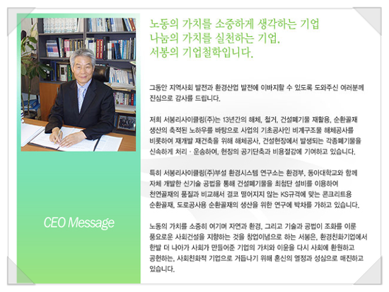 서봉리사이클링(주) 이미지
