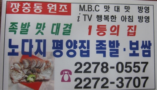 원조평양족발 이미지