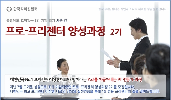한국프레젠터협회 이미지