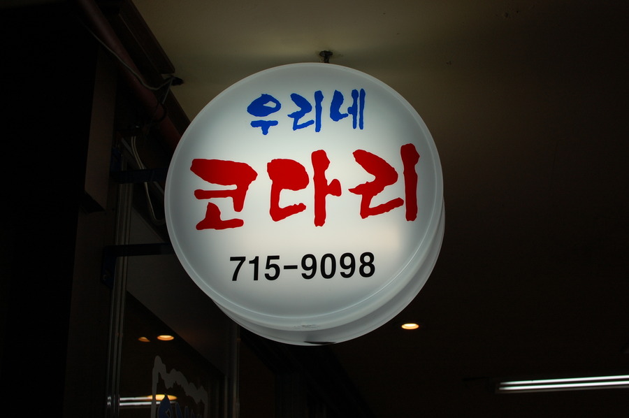 우리코다리 이미지