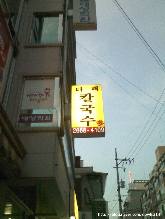 타래바지락칼국수 이미지