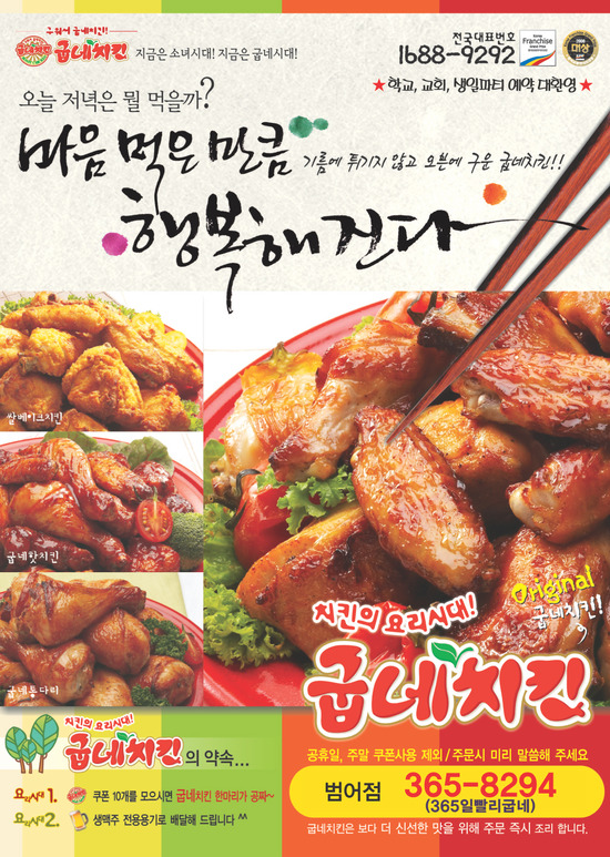 굽네치킨 범어점 이미지