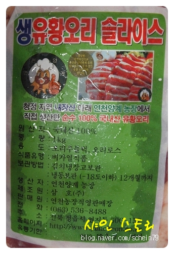 유황생오리 이미지