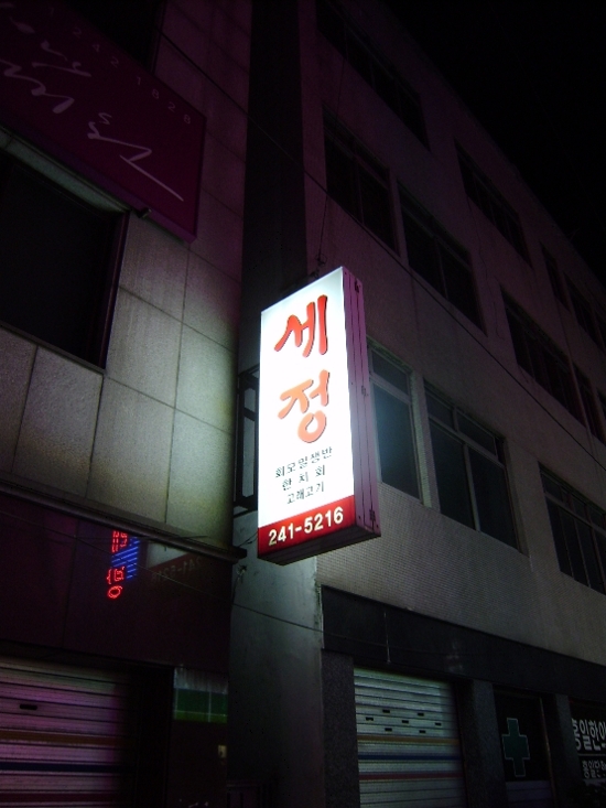 부산한치모밀 이미지