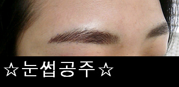 눈썹공주 이미지