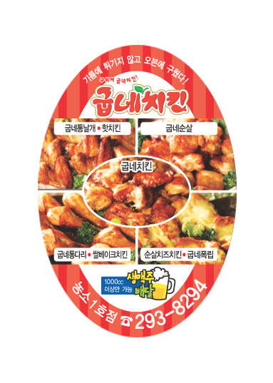 농소굽네치킨 이미지