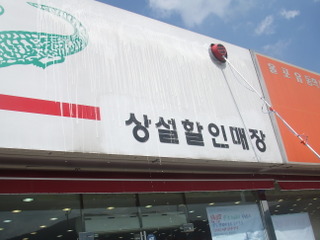 비타크린간판 이미지