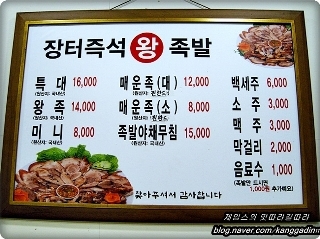 장터즉석왕족발 이미지