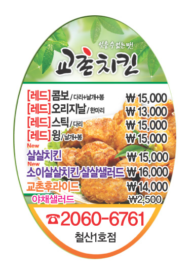교촌치킨철산 이미지