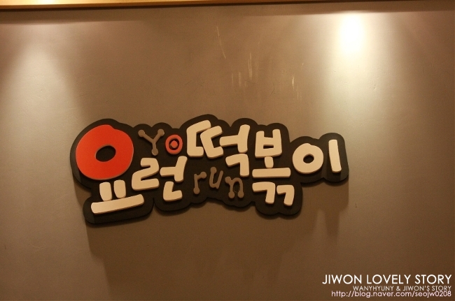 요런떡볶기 이미지