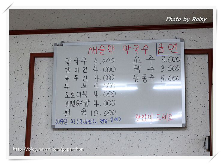 춘천새술막막국수 이미지