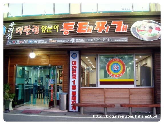 대관령양푼이동태찌개찜 이미지