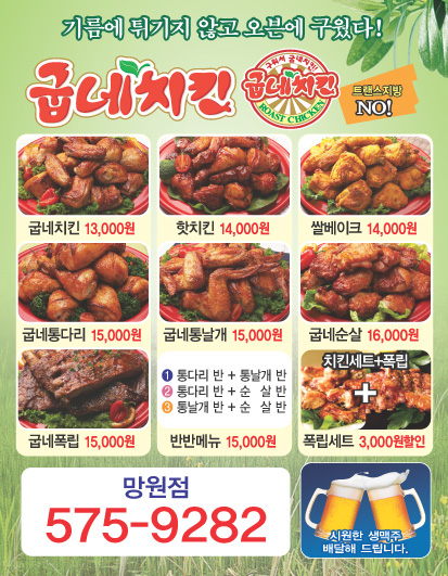 굽네치킨망원점 이미지