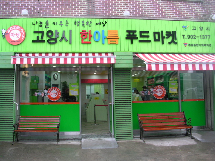 한아름푸드 이미지