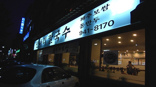 성화칼국수 이미지