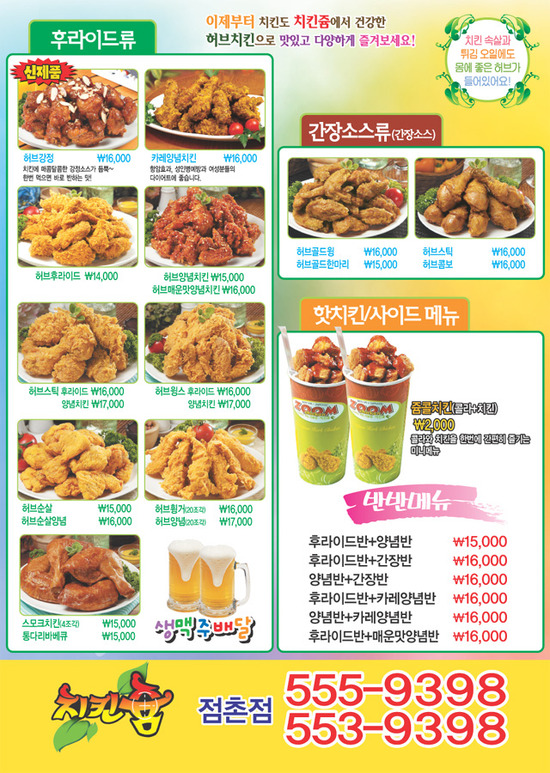 치킨쥼 이미지