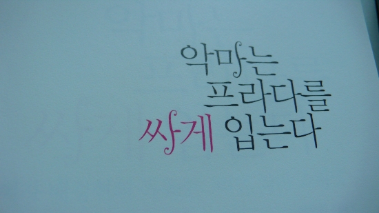 악마는프라다를싸게입는다 이미지