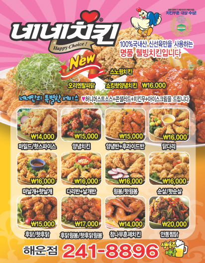 네네치킨해운대 이미지