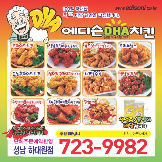에디슨치킨 이미지