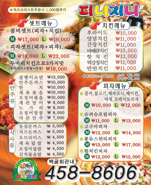 피니치니 이미지