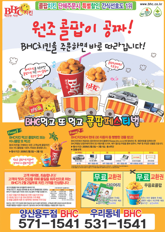 비에이치씨(BHC) 양산점 이미지