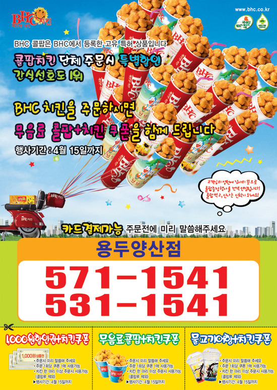 비에이치씨(BHC) 양산점 이미지