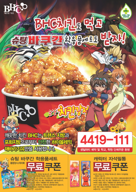BHC(비에이치씨)세교점 이미지