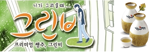 짚동가리쌩주 이미지