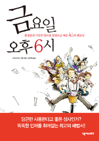 금요일오후6시 이미지