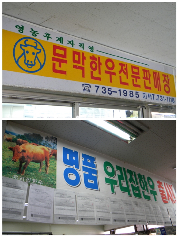 후계자정육점 이미지