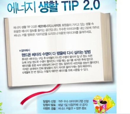 에코인에너지 이미지