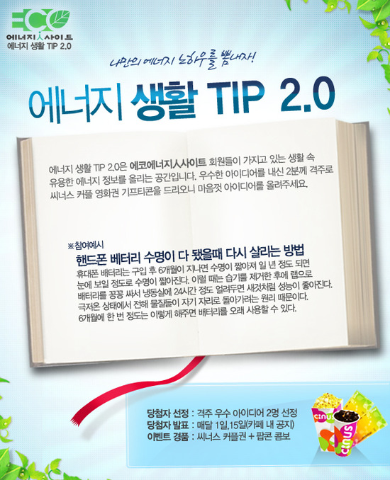 에코인에너지 이미지