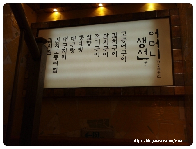 어머니가 구워주신 생선구이 이미지