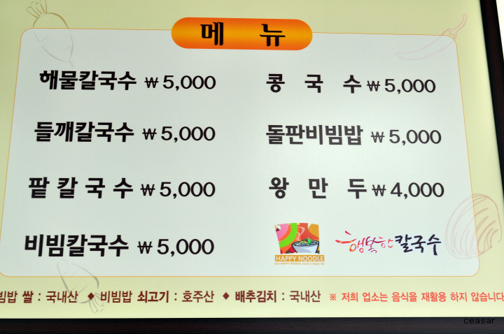 행복한칼국수 이미지
