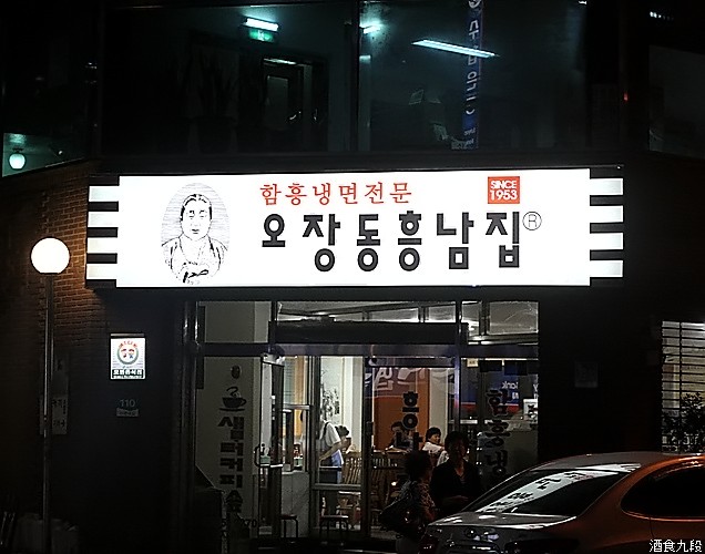 오장동흥남집 이미지