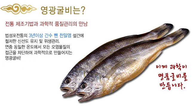 법성굴비영광 이미지
