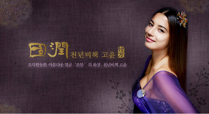 고윤화장품 이미지