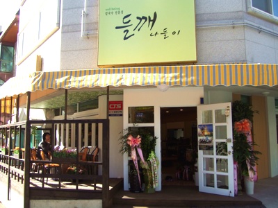 들깨나들이 이미지