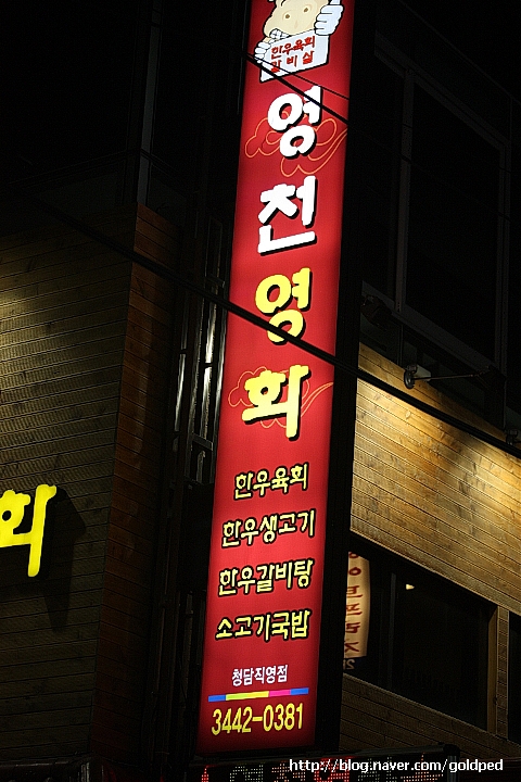 영천영화식육식당 이미지
