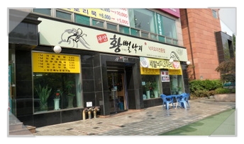 황뻘낙지 이미지