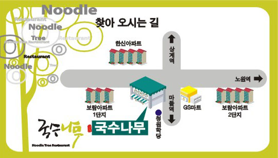 맛있는국수전문점 이미지