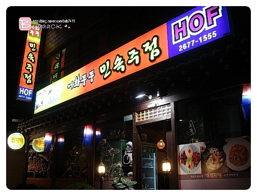 민속주점 이미지