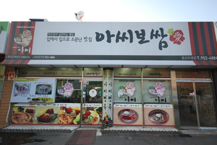 아씨보쌈 이미지
