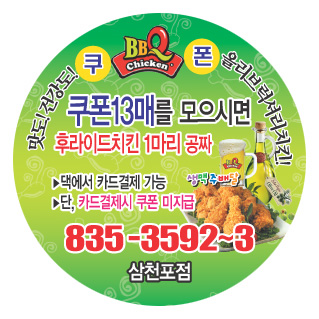비비큐삼천포점 이미지