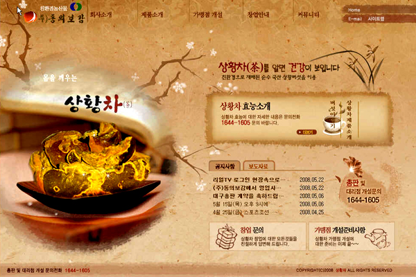 (주)동의보감 이미지