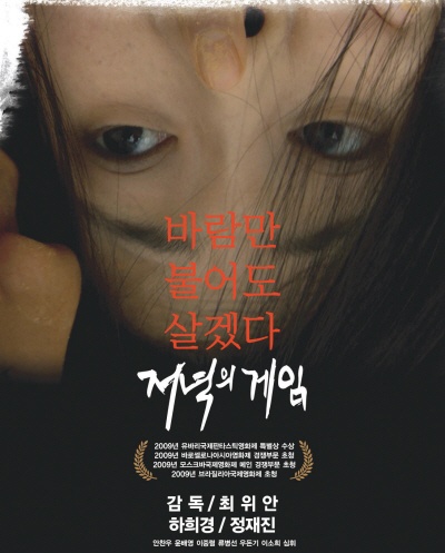한국영화 성기노출 화제 하희경 '저녁의게임'우수 작품선정 : 네이버 블로그
