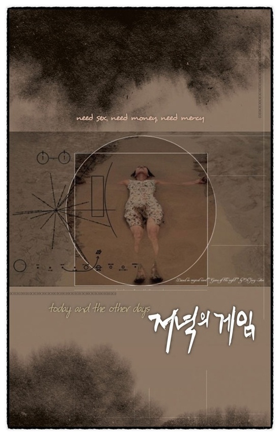 한국영화 성기노출 화제 하희경 '저녁의게임'우수 작품선정 : 네이버 블로그